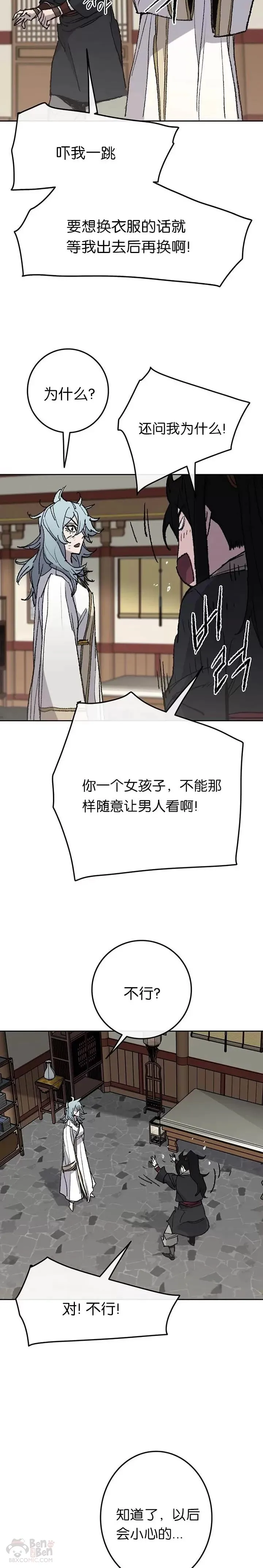 第57话 魔罗的过去 第3页