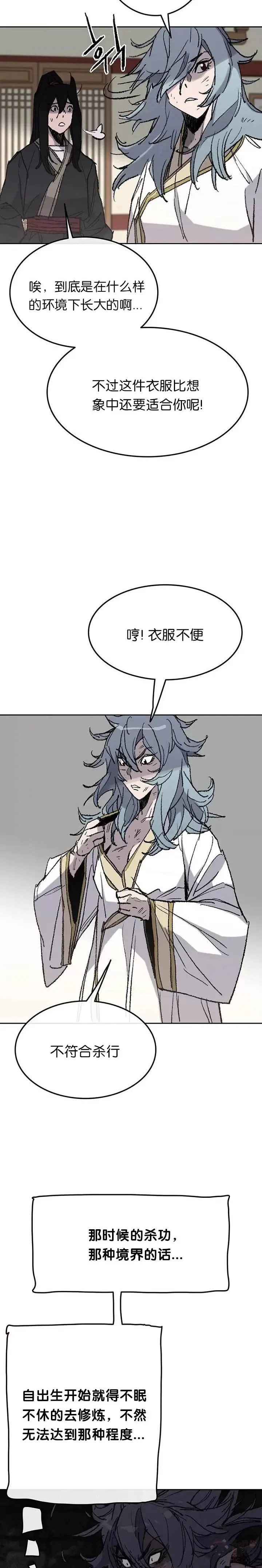 第57话 魔罗的过去 第4页