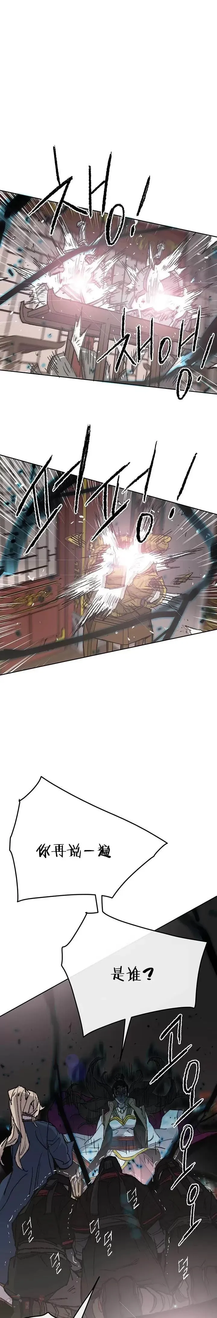 第57话 魔罗的过去 第7页