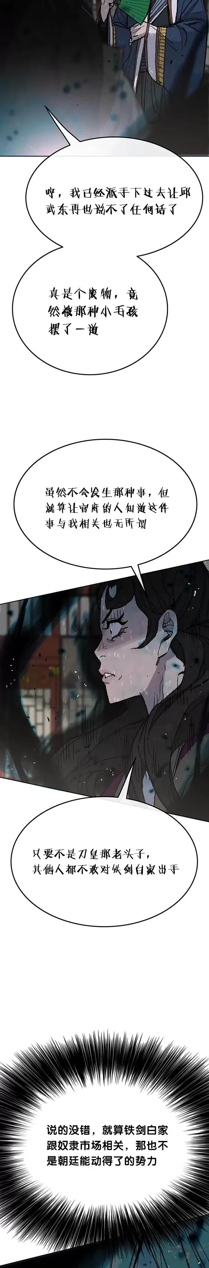 第57话 魔罗的过去 第9页