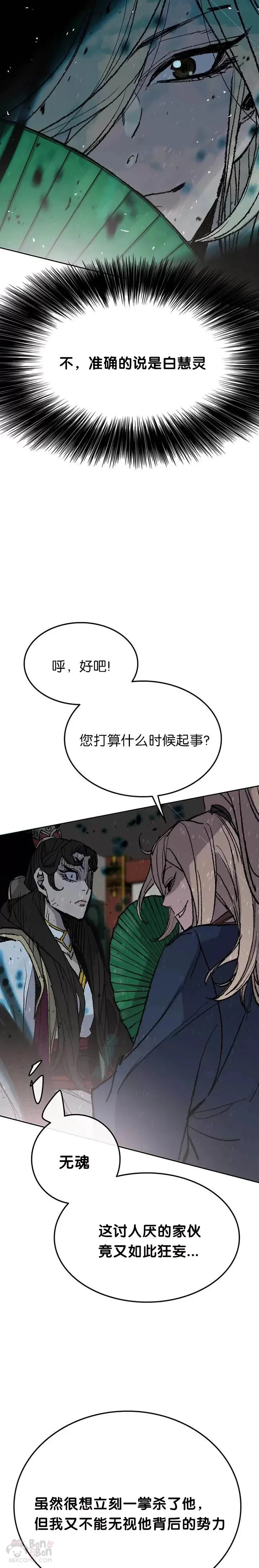 第57话 魔罗的过去 第10页