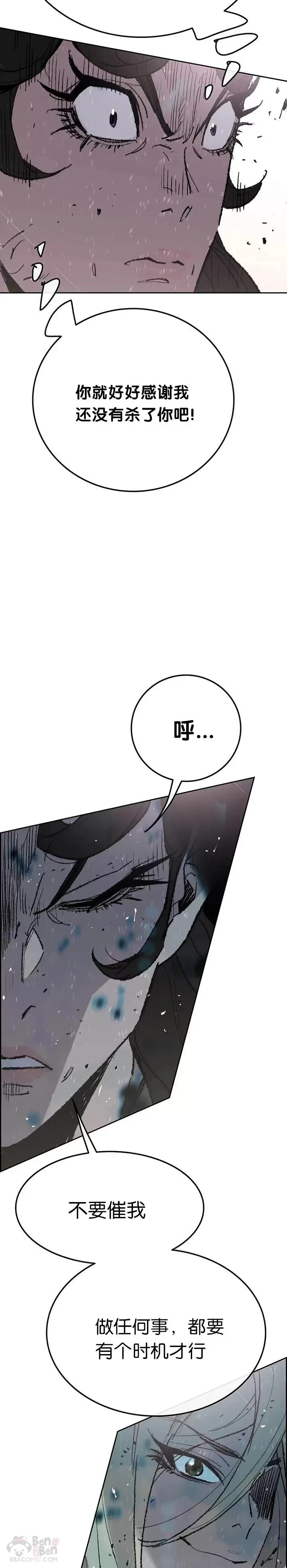 第57话 魔罗的过去 第11页