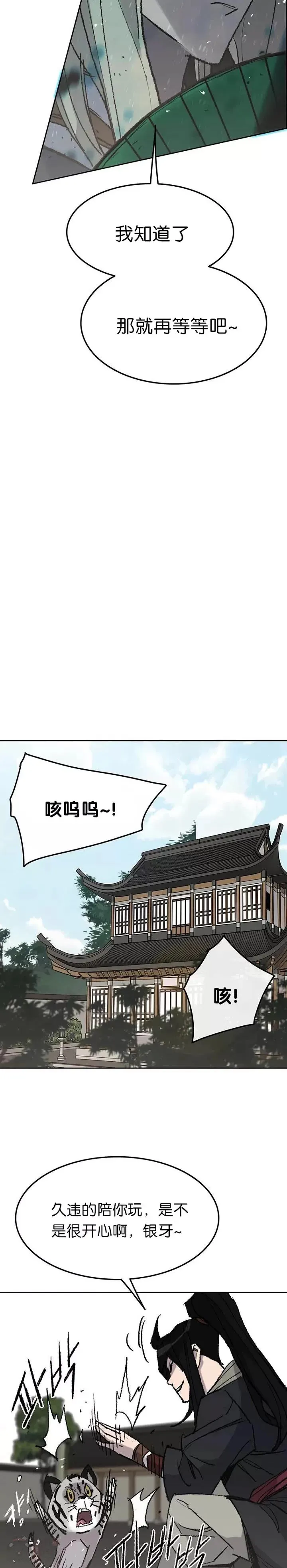 第57话 魔罗的过去 第12页