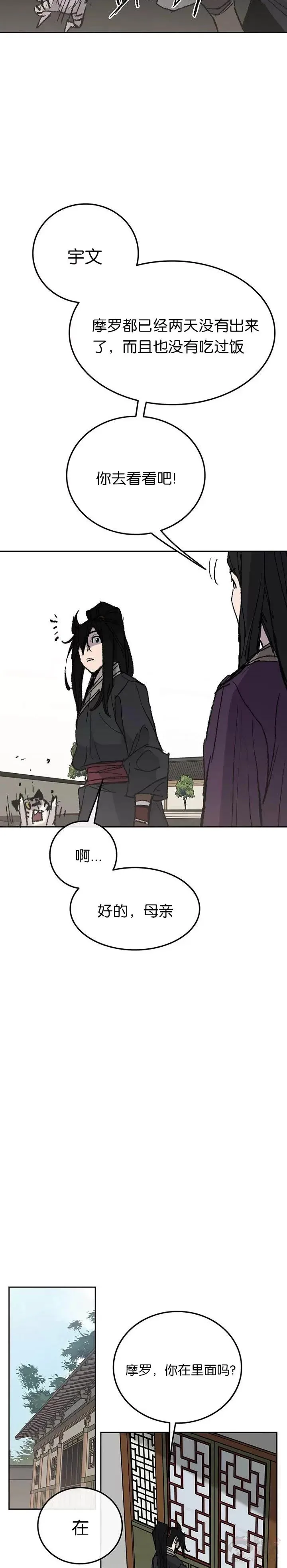 第57话 魔罗的过去 第13页