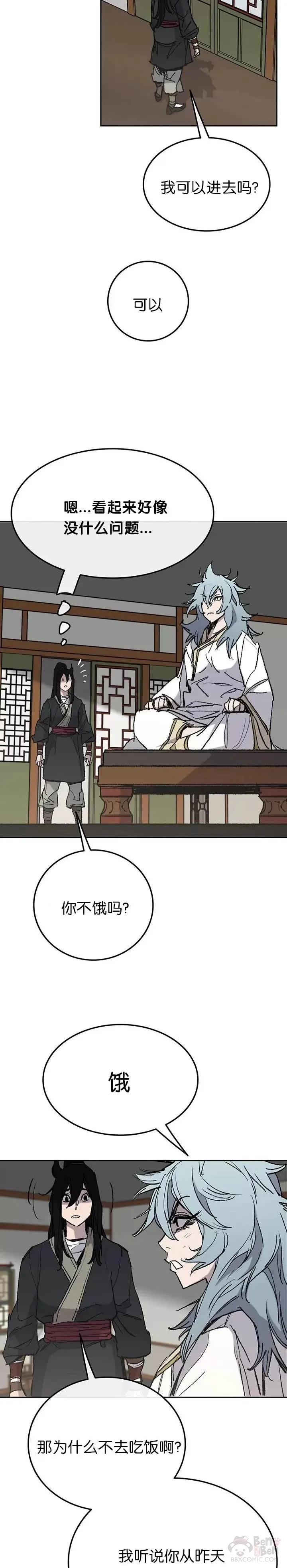 第57话 魔罗的过去 第14页