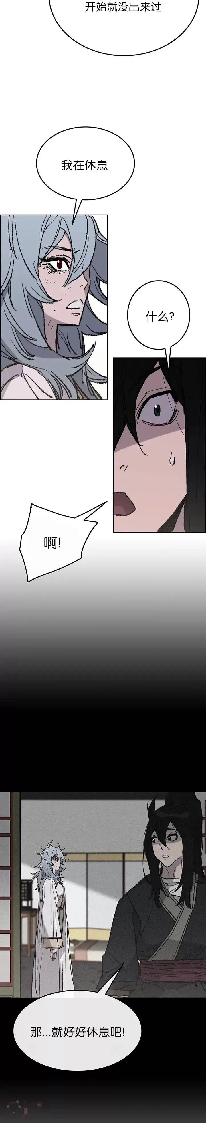 第57话 魔罗的过去 第15页