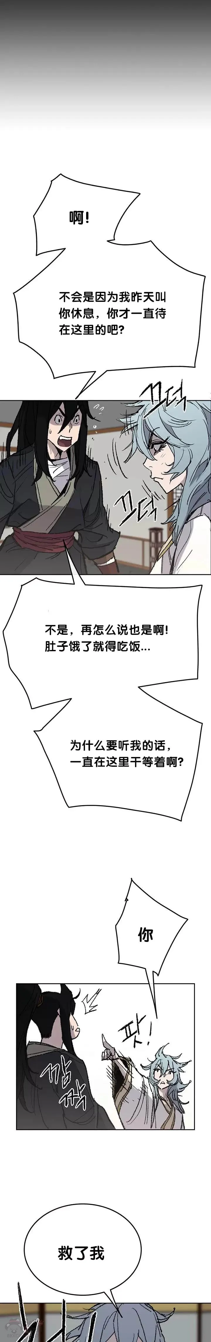 第57话 魔罗的过去 第16页
