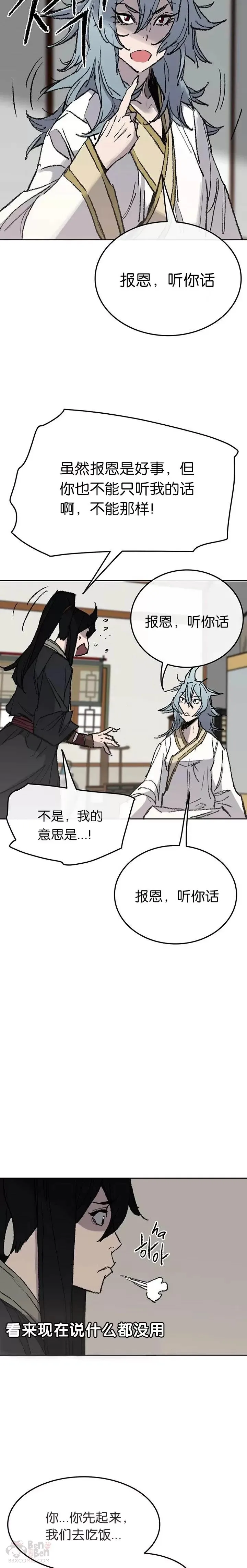 第57话 魔罗的过去 第17页