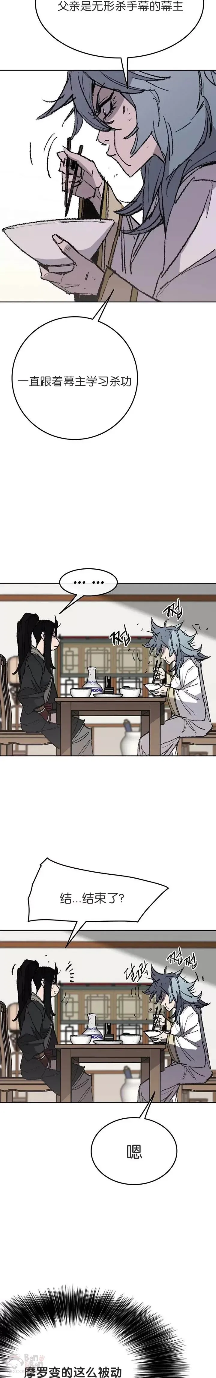 第57话 魔罗的过去 第19页
