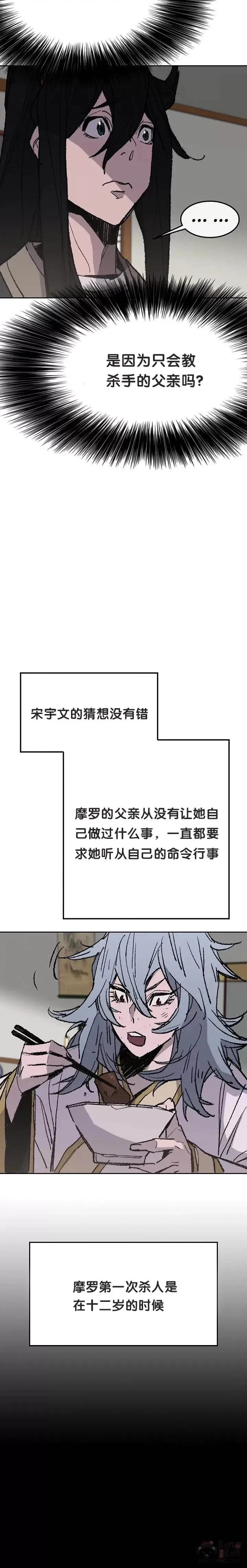 第57话 魔罗的过去 第20页