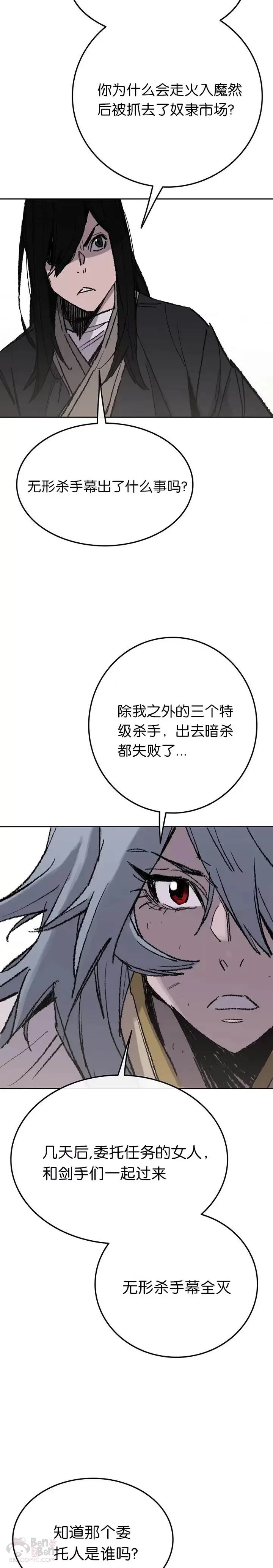 第57话 魔罗的过去 第22页