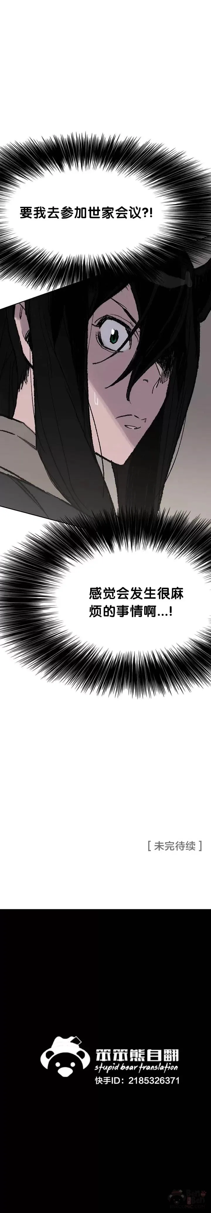 第57话 魔罗的过去 第25页
