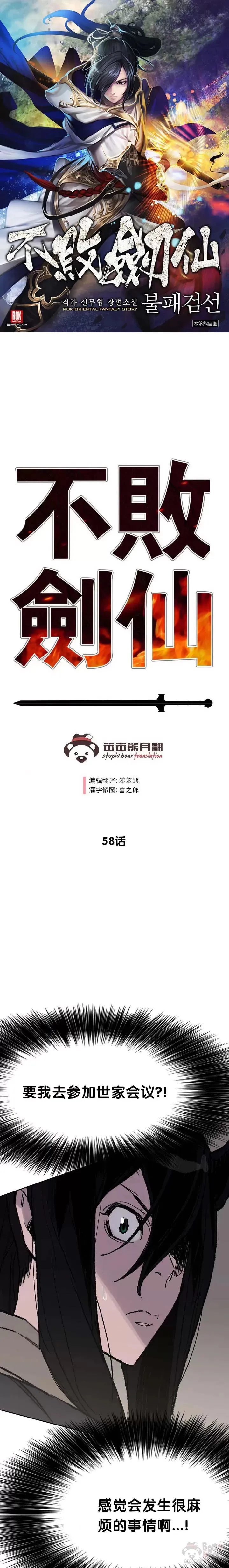第58话 编入讨伐队 第1页