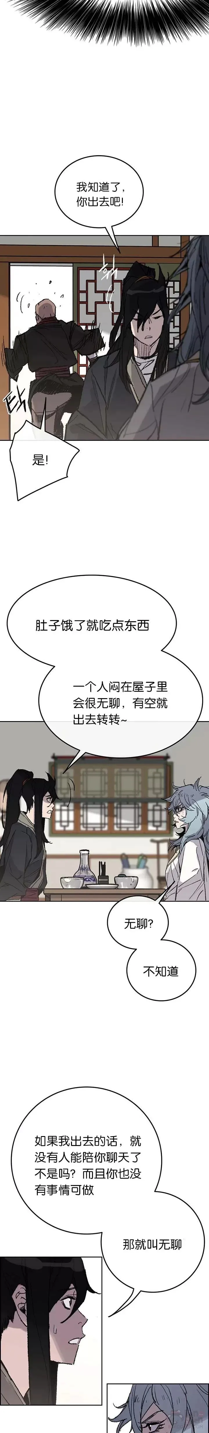 第58话 编入讨伐队 第2页