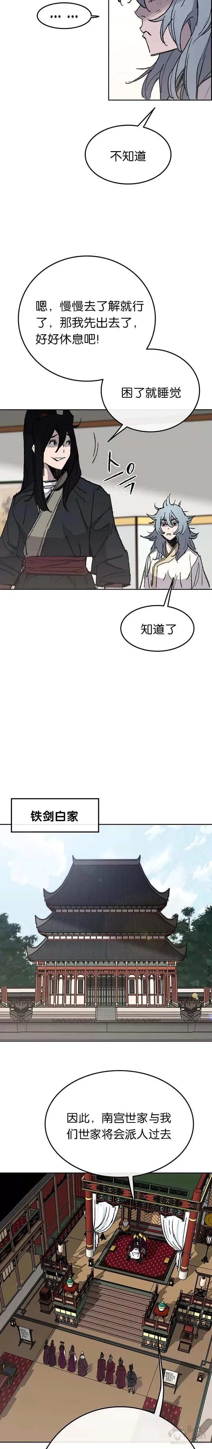 第58话 编入讨伐队 第3页
