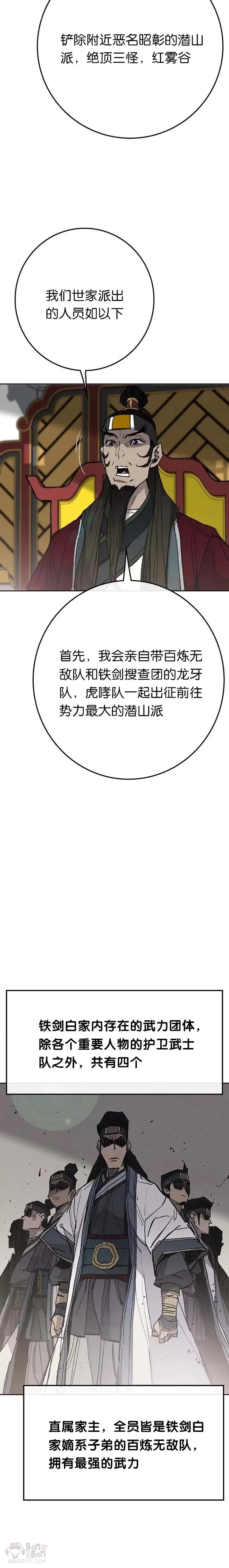 第58话 编入讨伐队 第4页