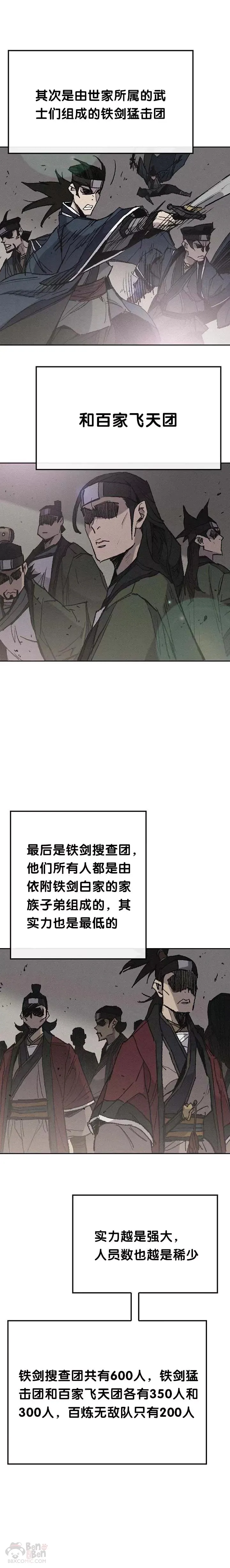 第58话 编入讨伐队 第5页