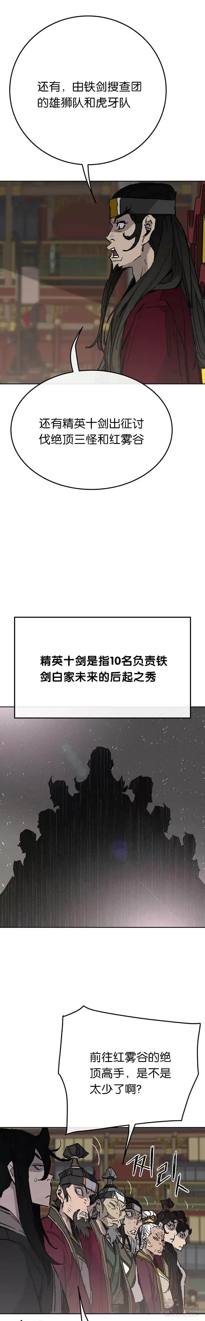 第58话 编入讨伐队 第6页