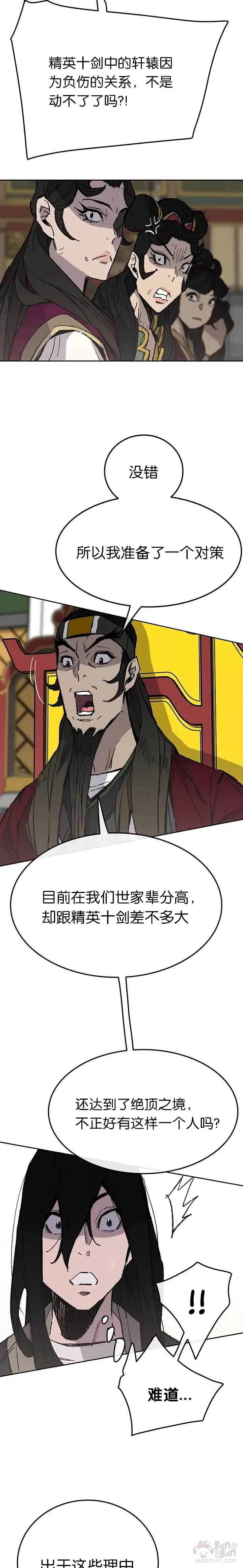 第58话 编入讨伐队 第7页