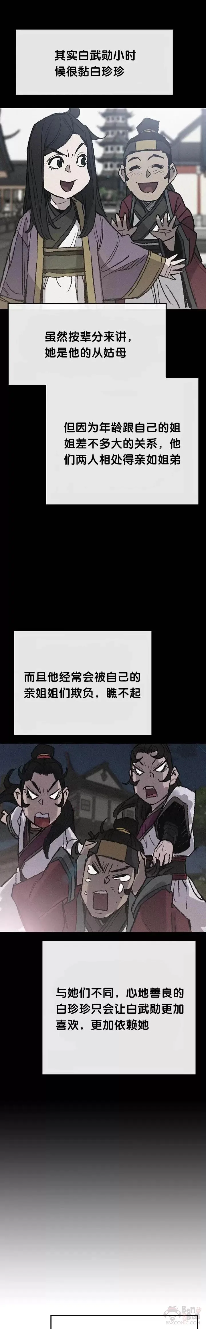 第58话 编入讨伐队 第9页