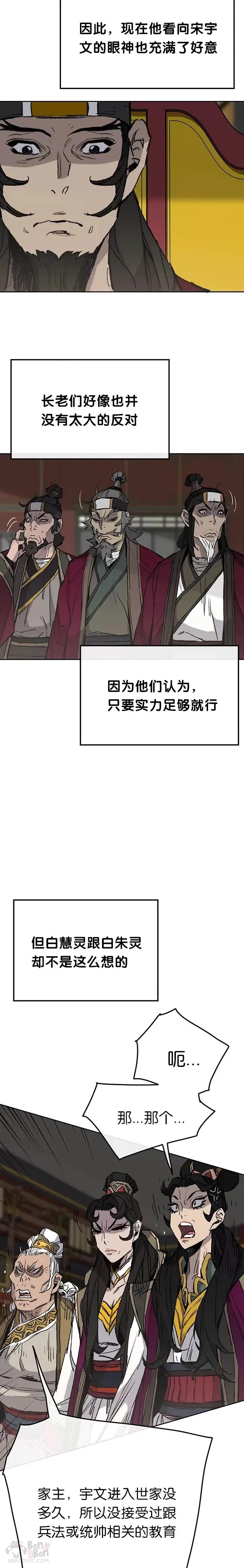 第58话 编入讨伐队 第10页