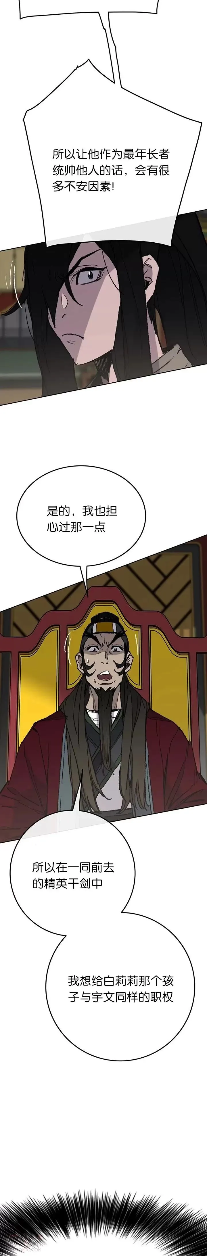 第58话 编入讨伐队 第11页