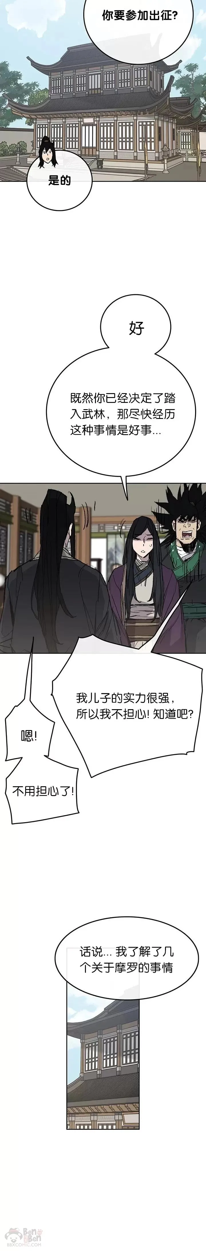 第58话 编入讨伐队 第15页