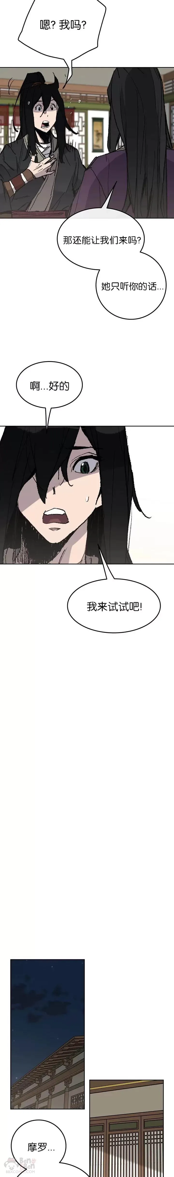 第58话 编入讨伐队 第17页