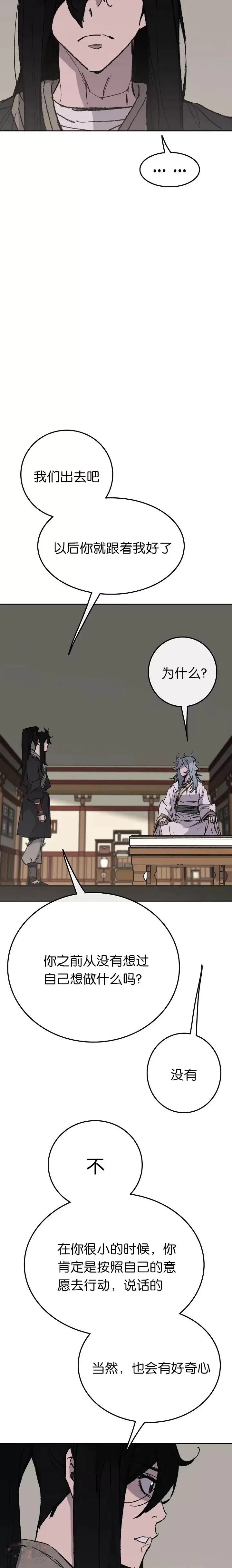 第58话 编入讨伐队 第19页