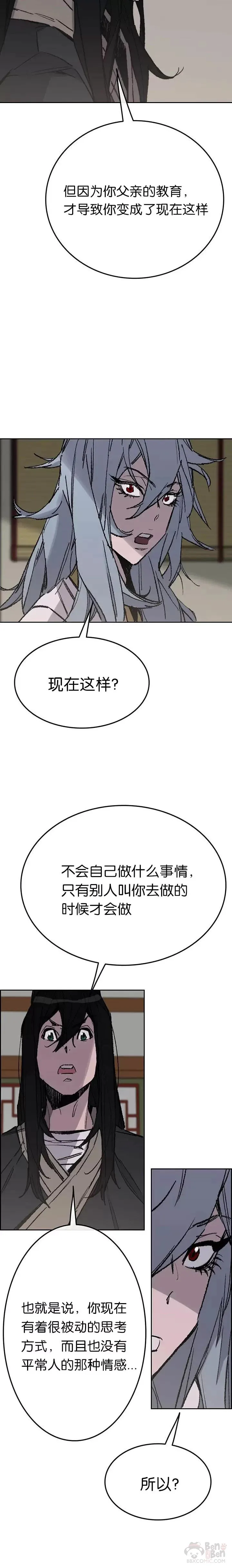 第58话 编入讨伐队 第20页