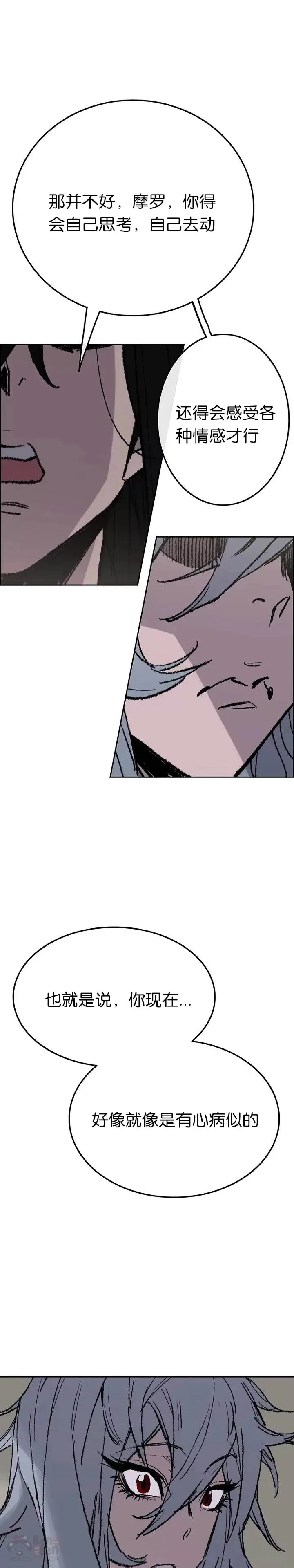 第58话 编入讨伐队 第21页