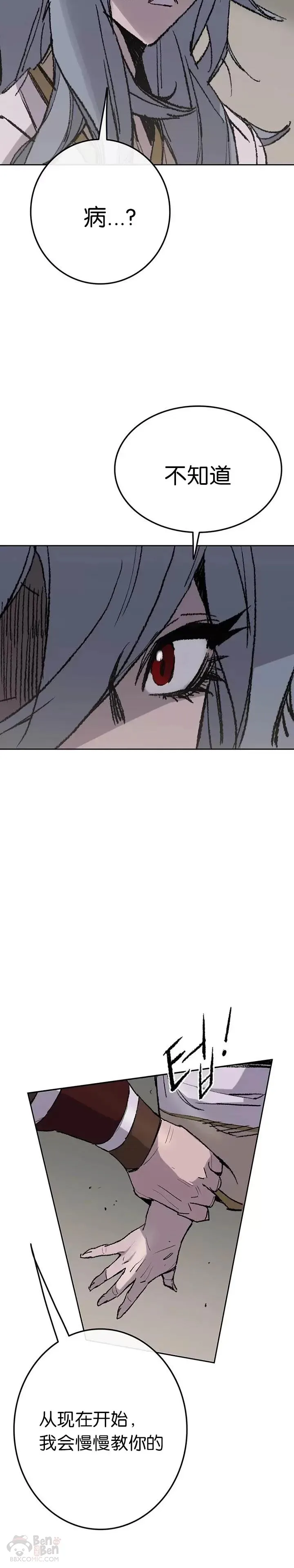 第58话 编入讨伐队 第22页