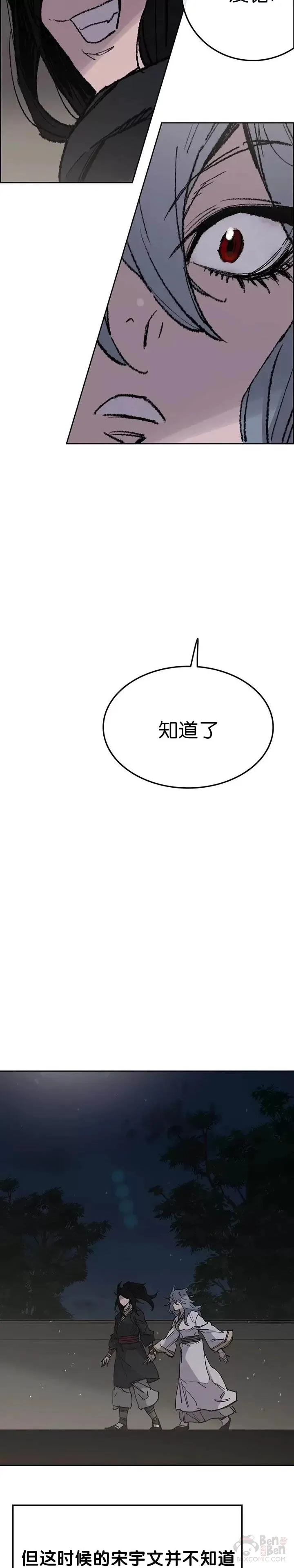 第58话 编入讨伐队 第24页