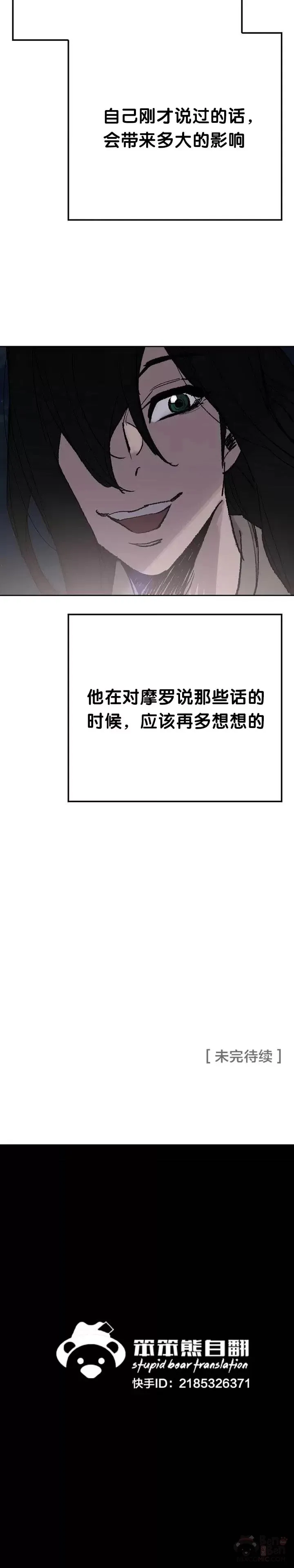 第58话 编入讨伐队 第25页