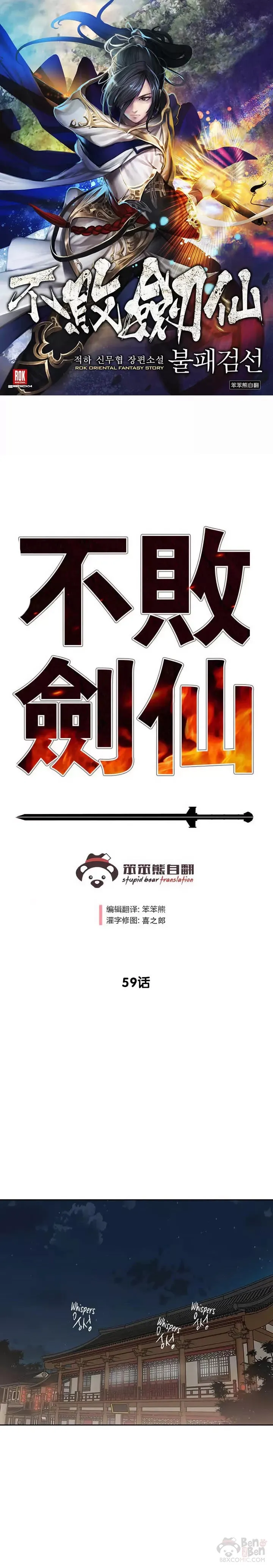 第58话 编入讨伐队 第26页