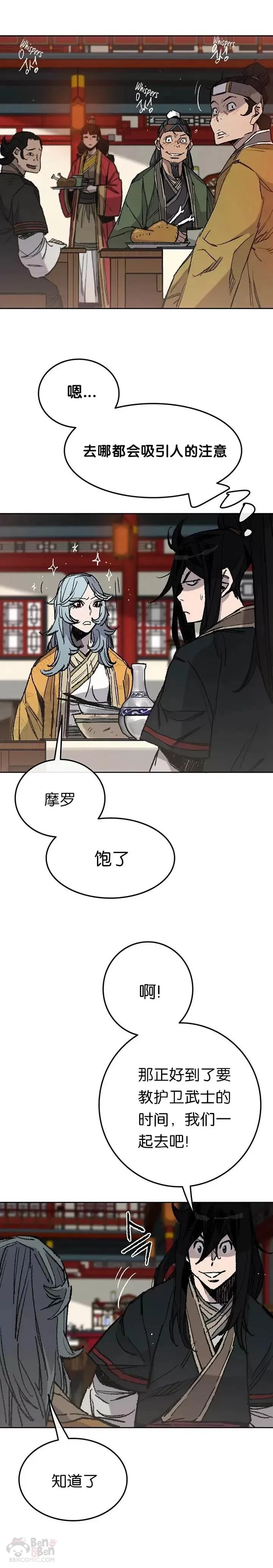 第58话 编入讨伐队 第27页