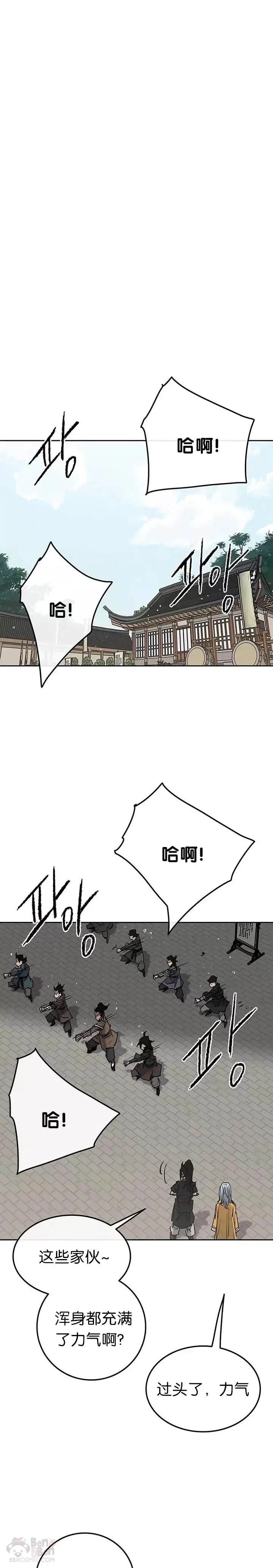 第59话 三才六合功 第3页