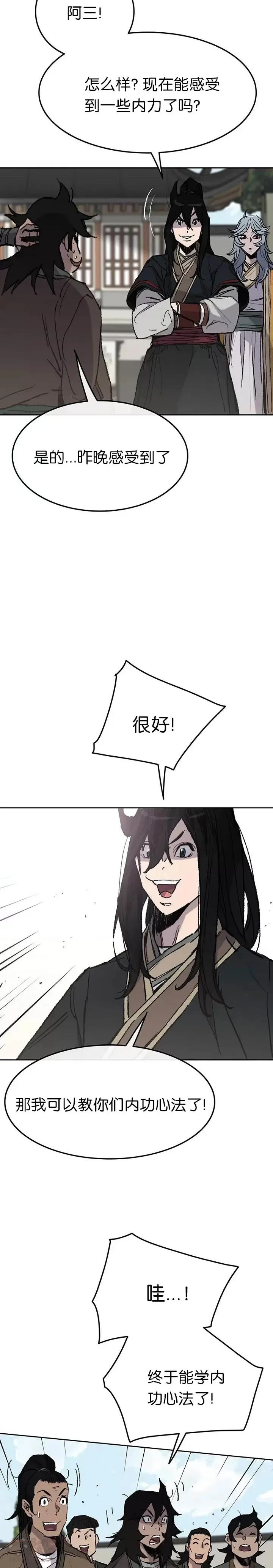 第59话 三才六合功 第4页