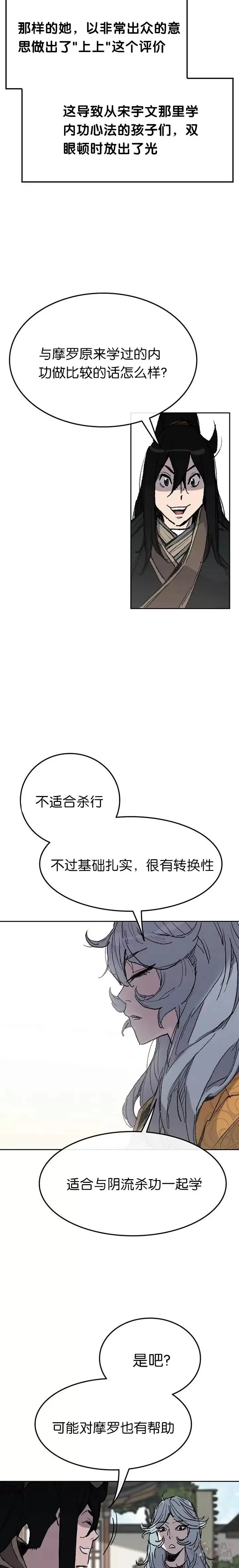 第59话 三才六合功 第8页