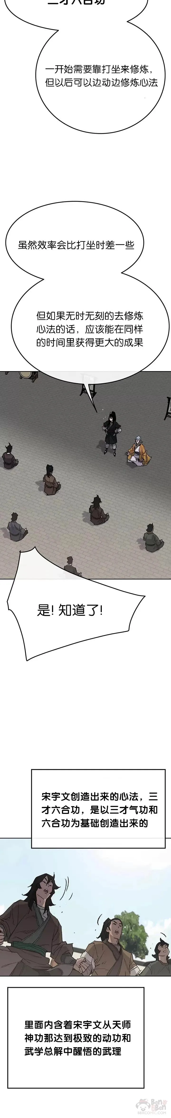 第59话 三才六合功 第10页