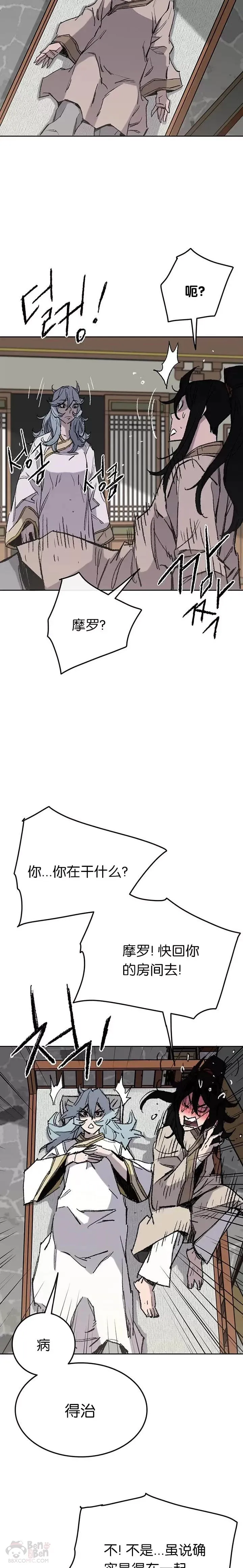 第59话 三才六合功 第12页