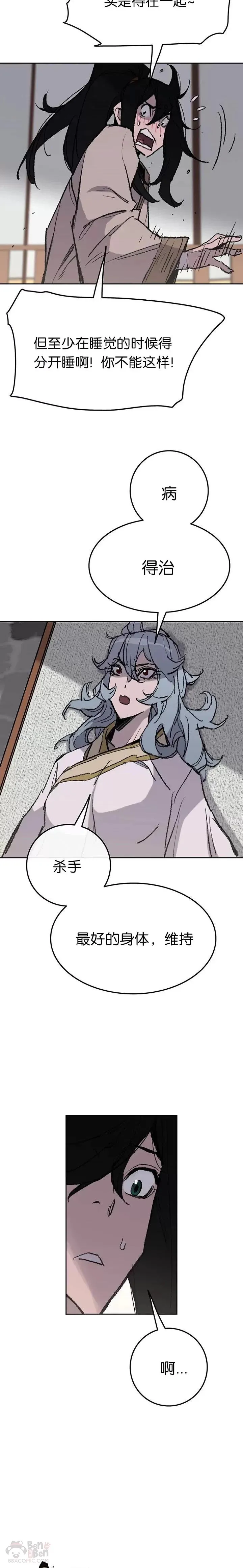 第59话 三才六合功 第13页