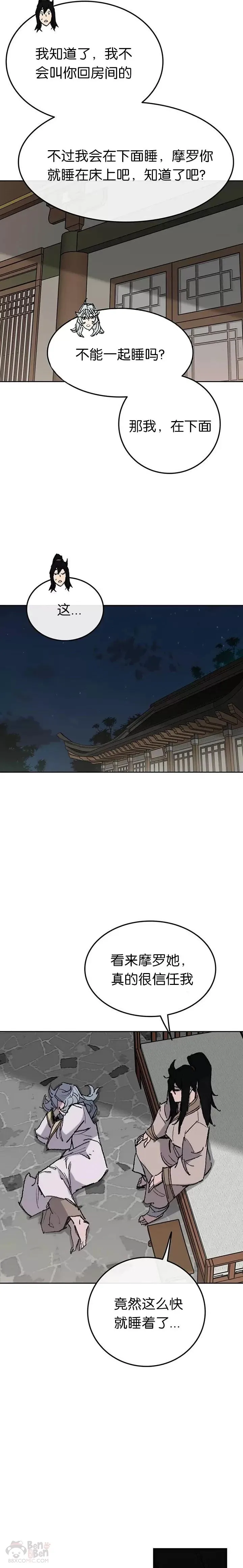 第59话 三才六合功 第14页
