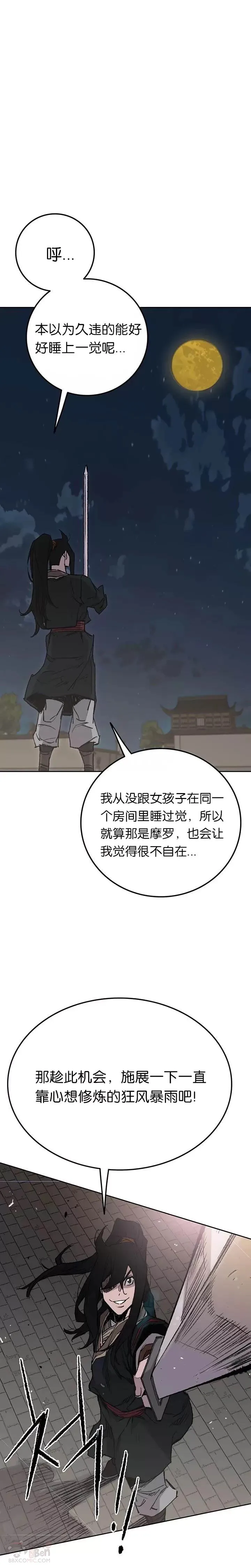 第59话 三才六合功 第16页