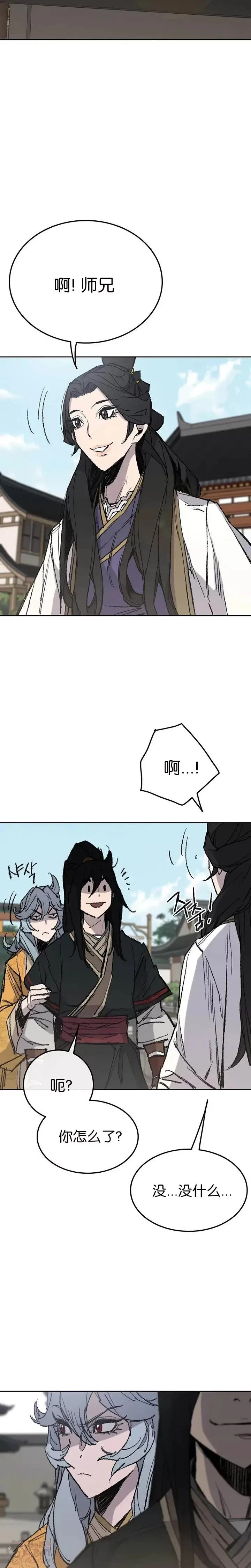 第59话 三才六合功 第18页