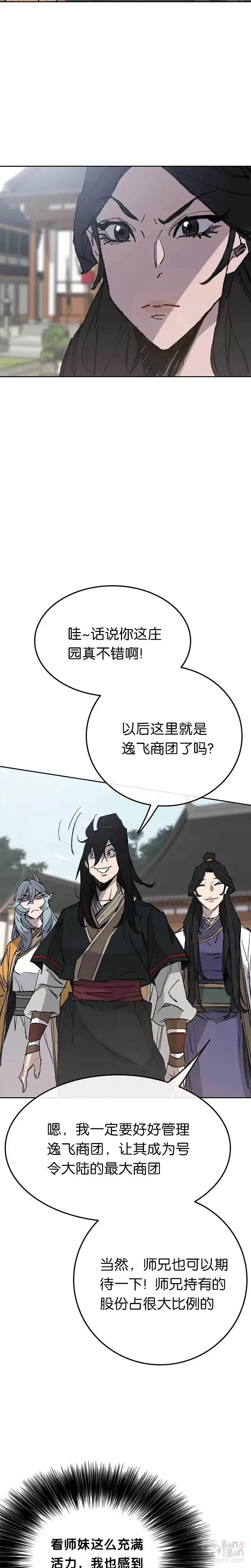第59话 三才六合功 第19页