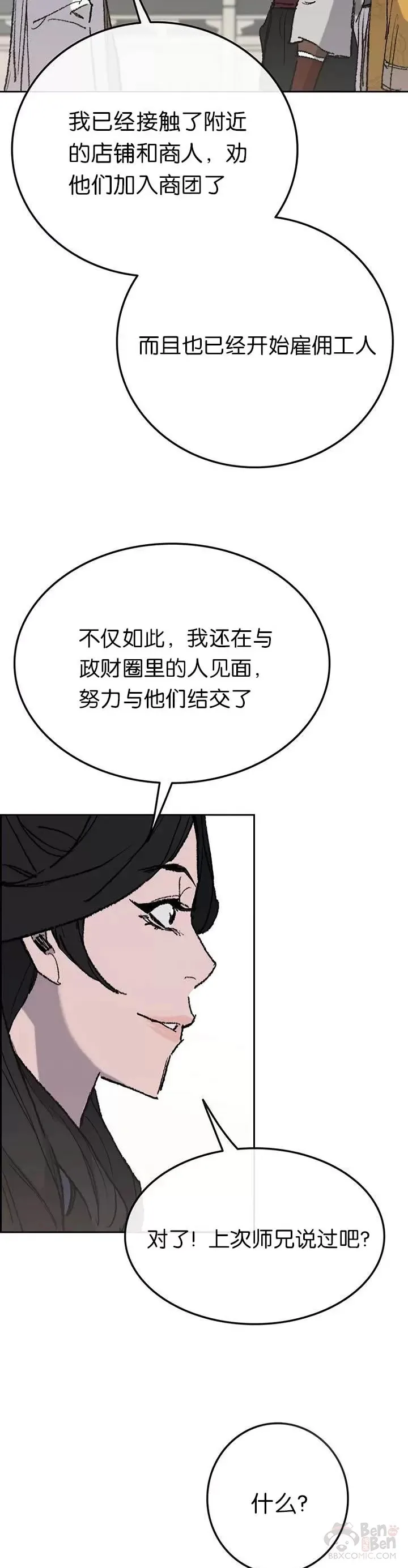 第59话 三才六合功 第23页