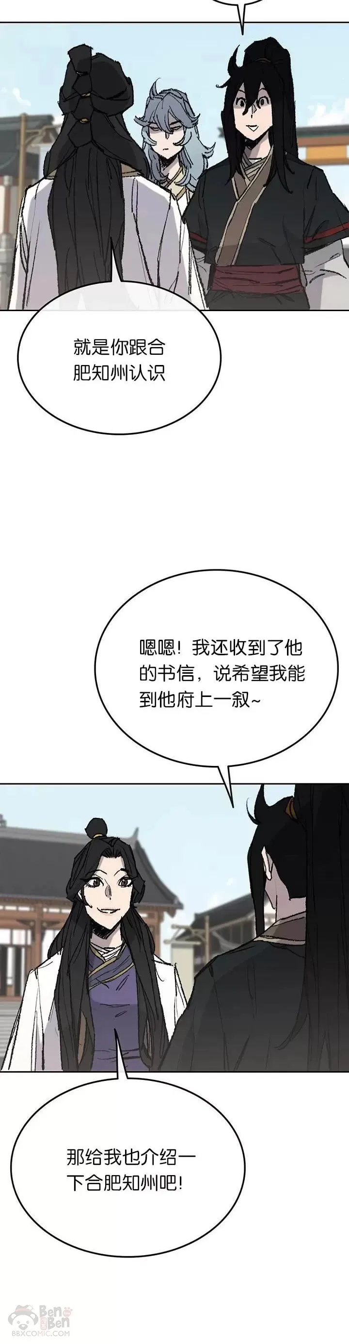 第59话 三才六合功 第24页