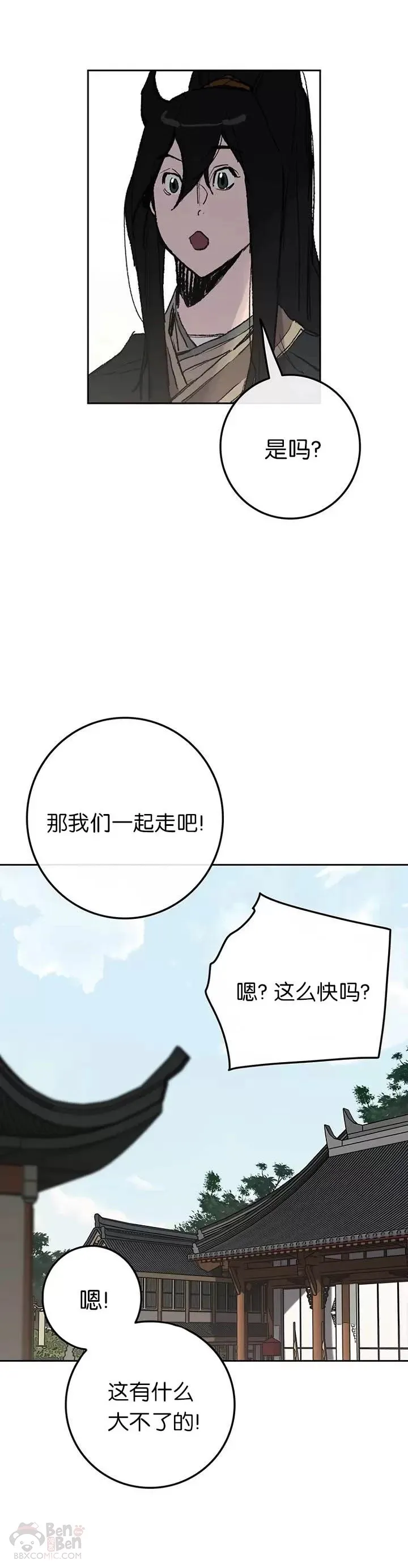 第59话 三才六合功 第25页