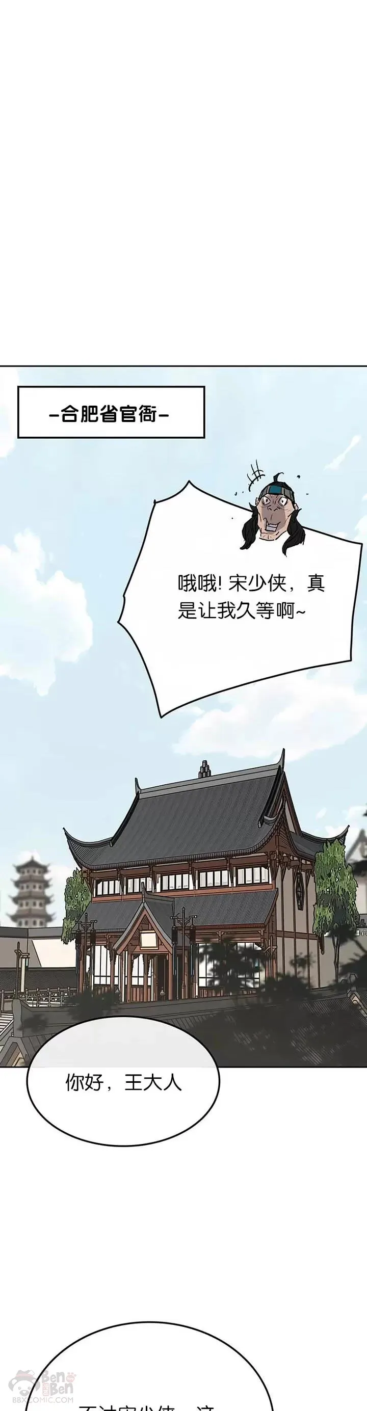 第59话 三才六合功 第26页
